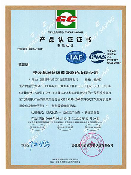 產(chǎn)品節(jié)能認(rèn)證證書1